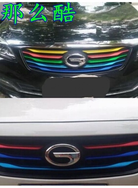 广汽传祺GS4 GA6 GA8 GA3S GS5GS3改装中网三色贴汽车贴纸中网饰A