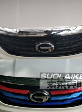 广汽传祺GS4中网贴GA6GA8GA3SGS5改装中网三色汽车贴纸中网饰条膜