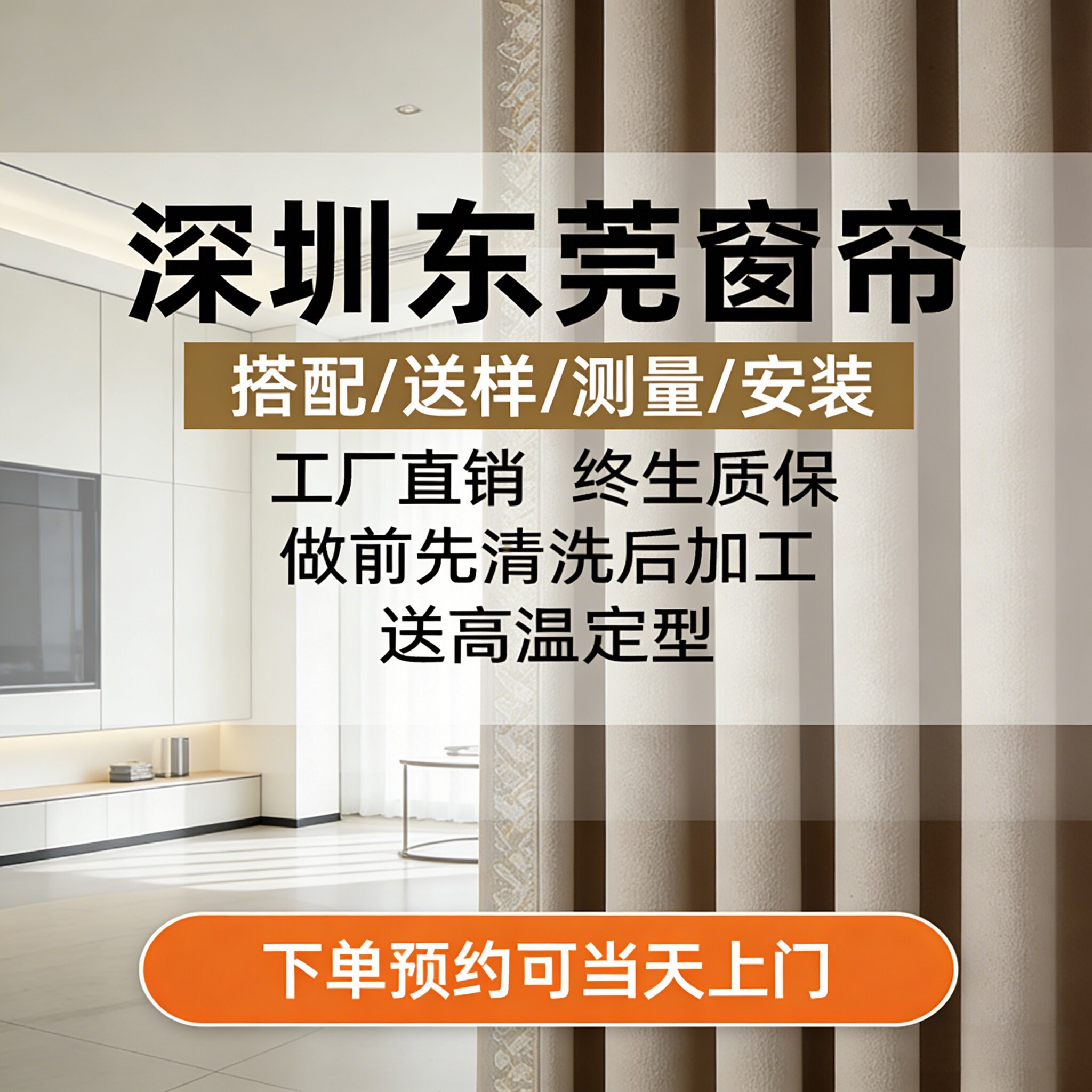 深圳香港东莞惠州窗帘定制