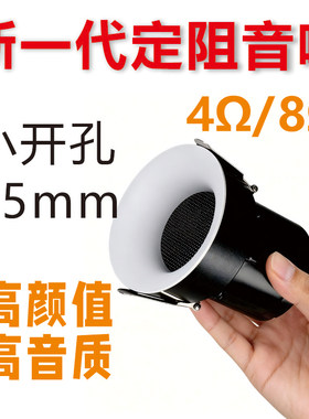 嵌入式吸顶定阻音响2.5寸开孔75mm家居店面同轴背景音乐蓝牙喇叭