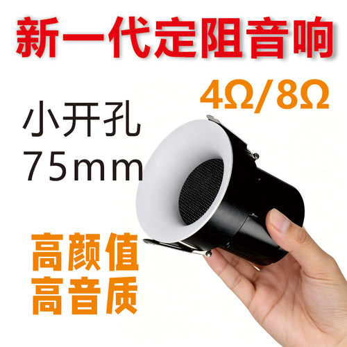 嵌入式吸顶定阻音响2.5寸开孔75mm家居店面同轴背景音乐蓝牙喇叭