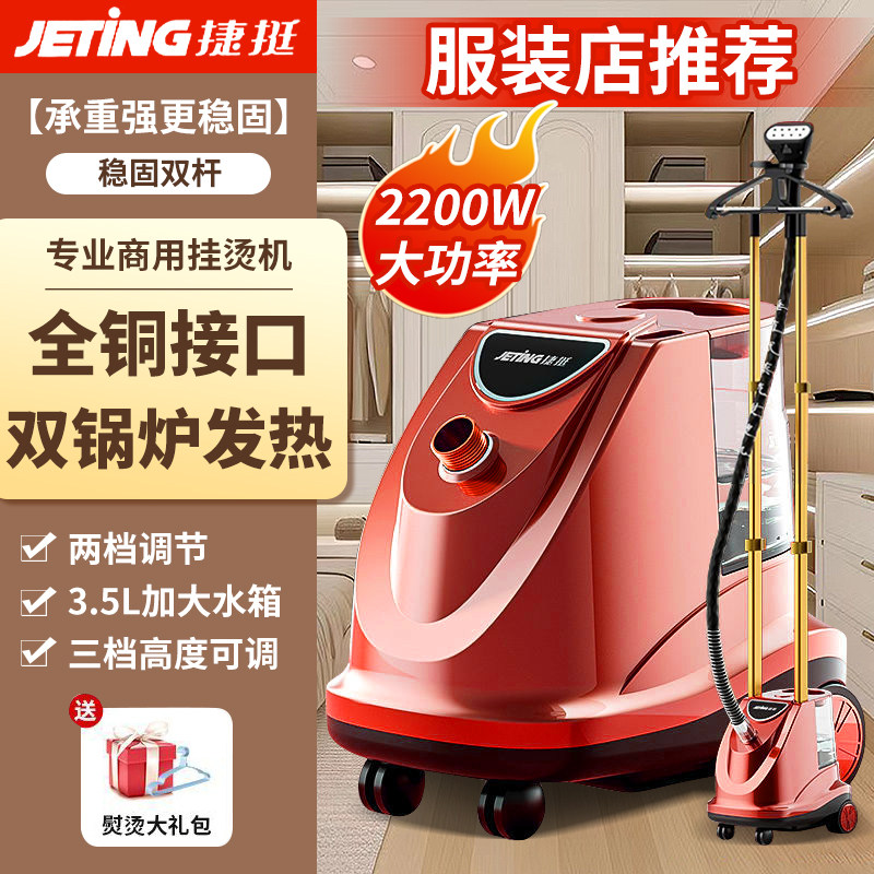 捷挺挂烫机商用服装店专用大功率电熨斗全铜芯家用立式蒸汽熨烫机
