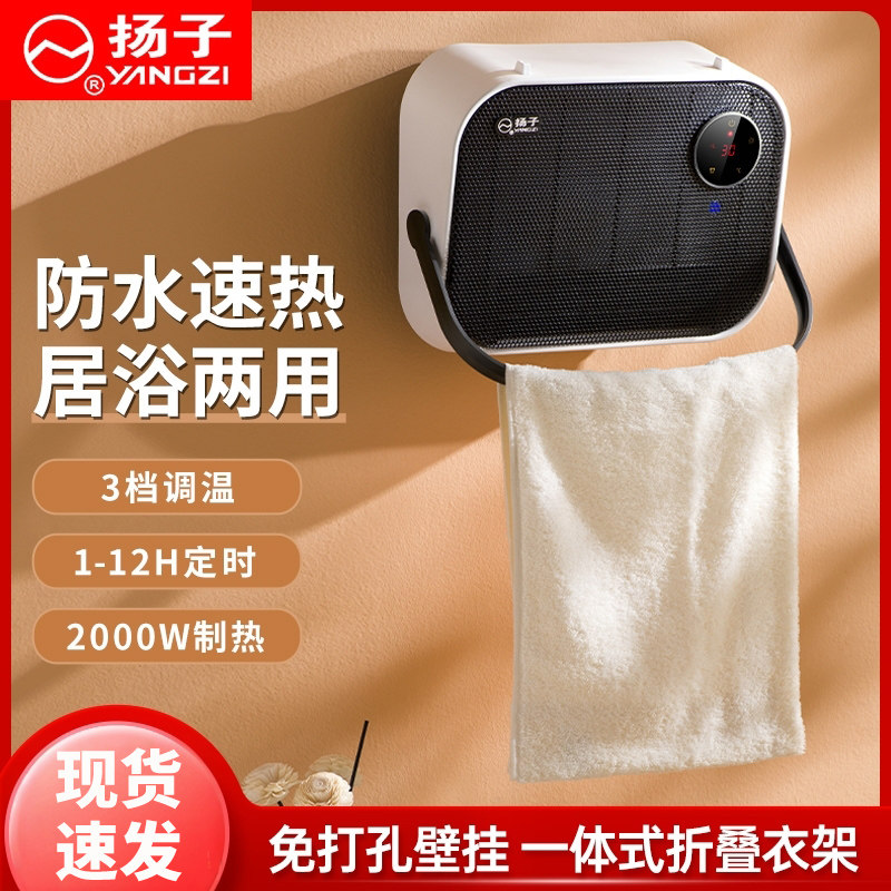 扬子取暖器浴室壁挂式暖风机智能加热电暖风速热防水电暖器