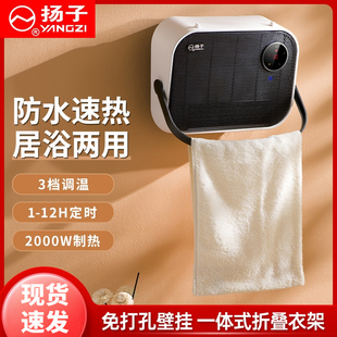 扬子取暖器浴室壁挂式暖风机智能加热电暖风速热防水电暖器