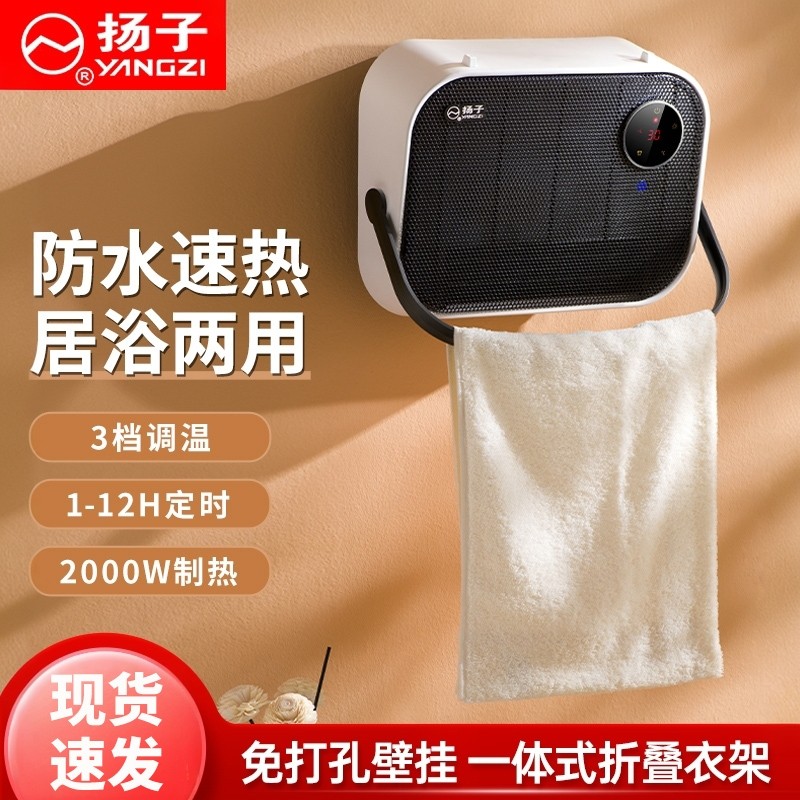 扬子取暖器浴室壁挂式暖风机智能加热电暖风速热防水电暖器