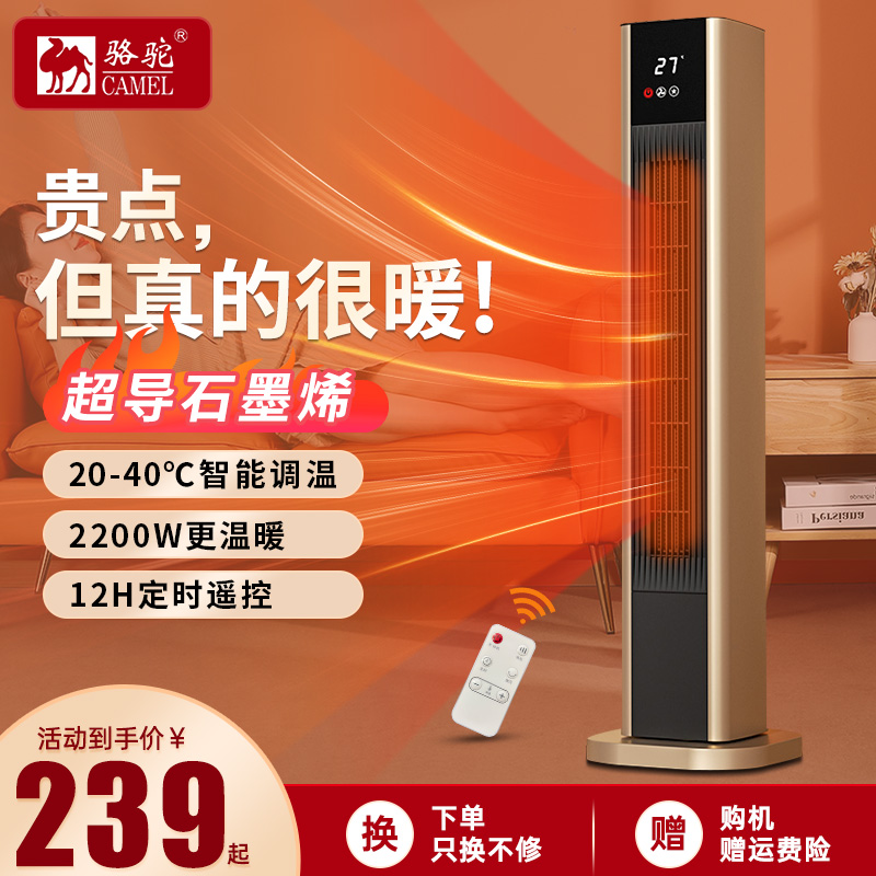 骆驼取暖器家用暖风机立式冷暖两用省电暖气浴室石墨烯速热电暖器