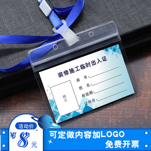 汽车套小区牌员工装修物业定制出入证临时通行卡片通行证施工人员