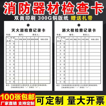 灭火器检查记录卡消防器材点检卡登记卡灭火器每月检查表巡检卡