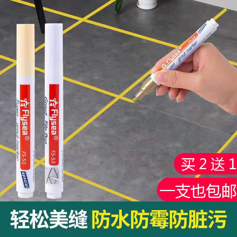 瓷砖美缝笔改色白色金色地板补色笔防水防霉修缝笔地砖补缝填充笔