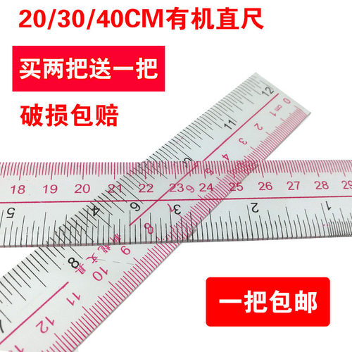 多功能办公直尺20cm30cm40cm绘图胶尺用长尺子直尺有机透明