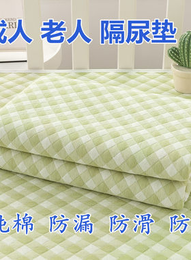 成人隔尿垫防水老人护理垫防漏婴儿透气可水洗纯棉大尺寸防水防滑