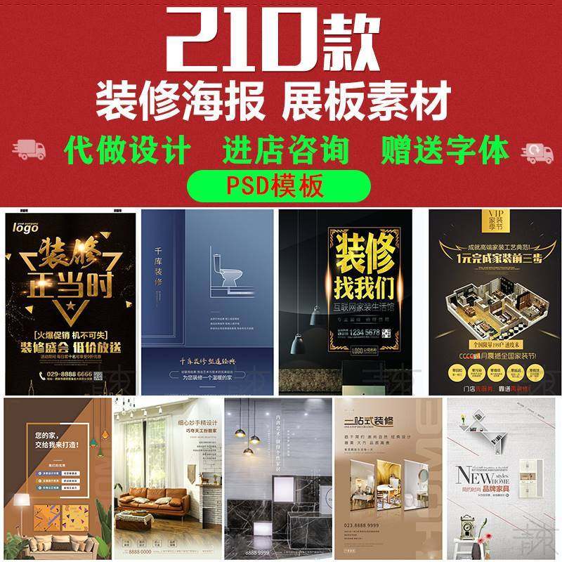 海报家装节活动宣传装修装饰公司PSD模板广告单页PS素材