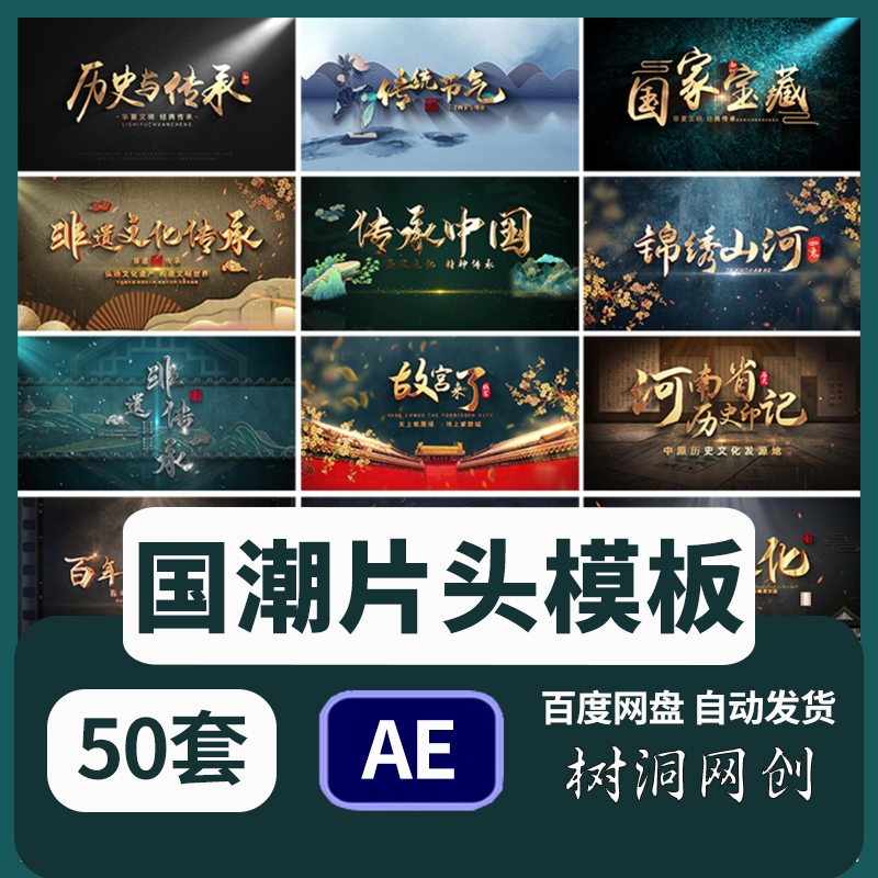 中国古典风片头AE模板国潮史诗开场文字电影转场标题文化宣传视频