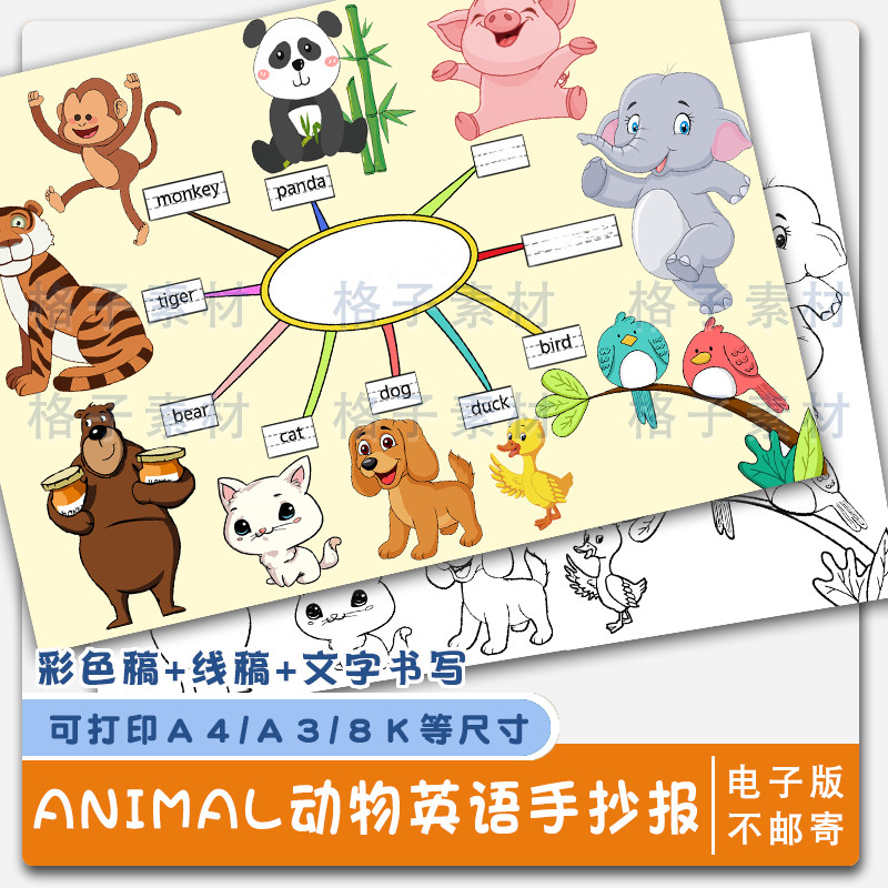 思维导图动物英语三年级上第四单元animal手抄报模板电子版线稿