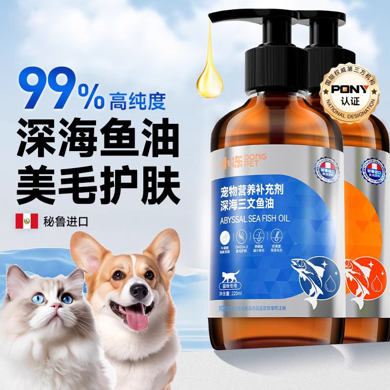 宠物保健品鱼油猫用三文