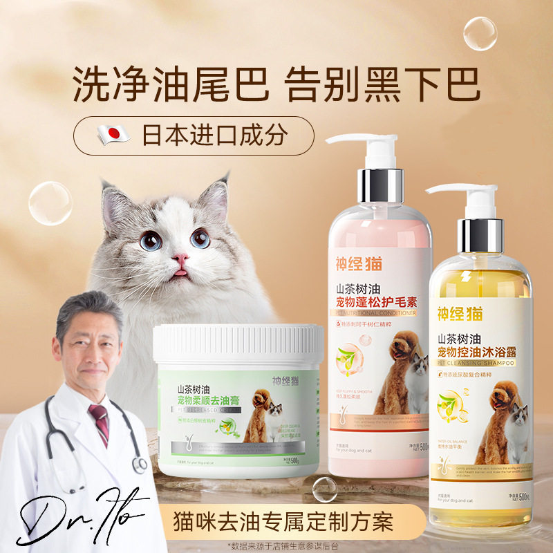 猫咪去油膏狗狗宠物沐浴