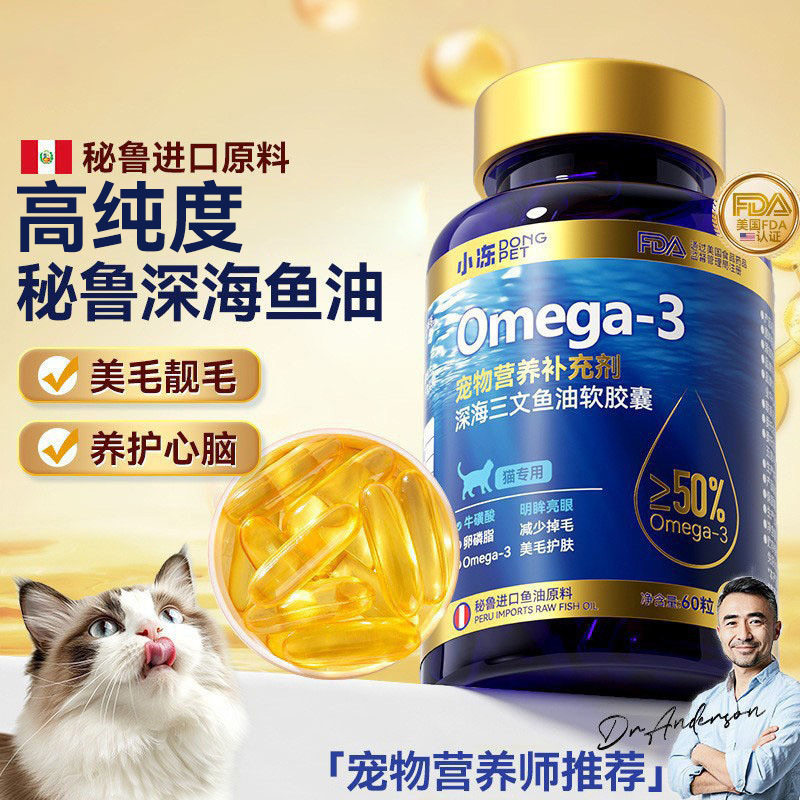 宠物鱼油猫咪专用狗狗凤