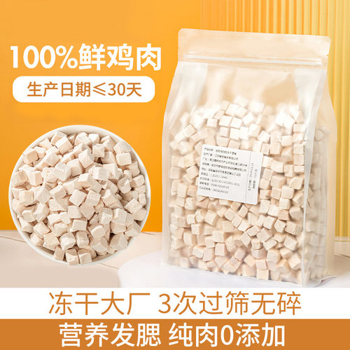 宠物冻干鸡肉粒猫粮咪食