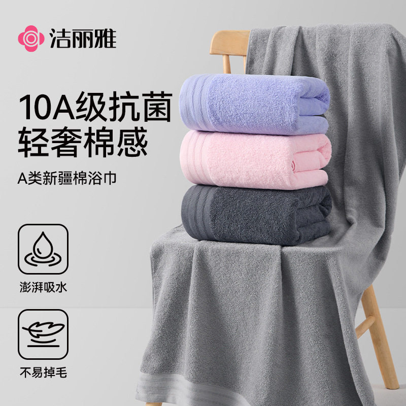 洁丽雅纯棉10A抗菌浴巾