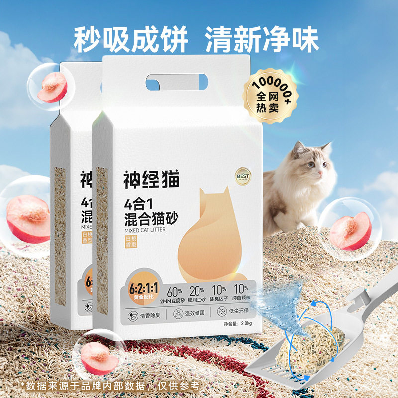豆腐猫砂清香2.8kg除臭奶