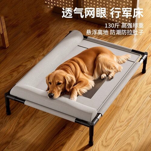宠物狗狗行军床狗窝四季