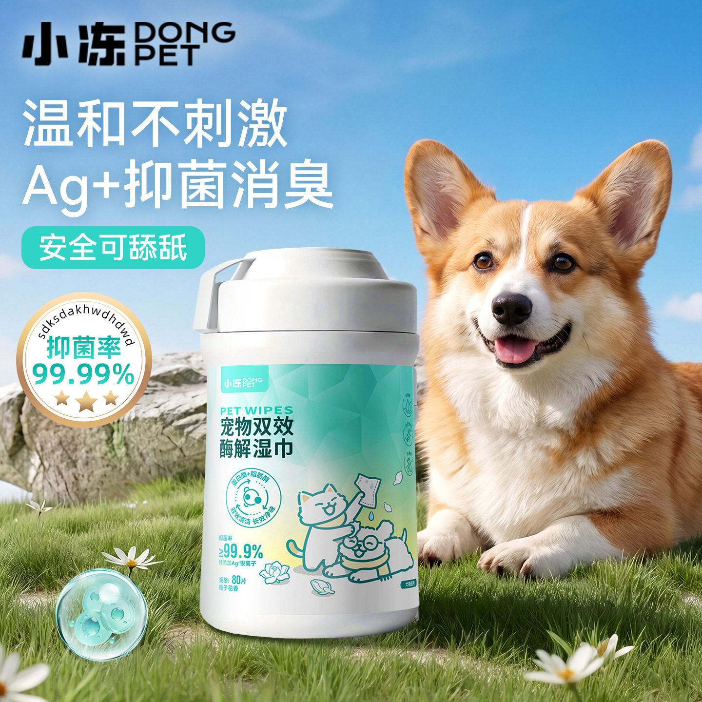 包邮宠物桶装湿巾猫咪狗