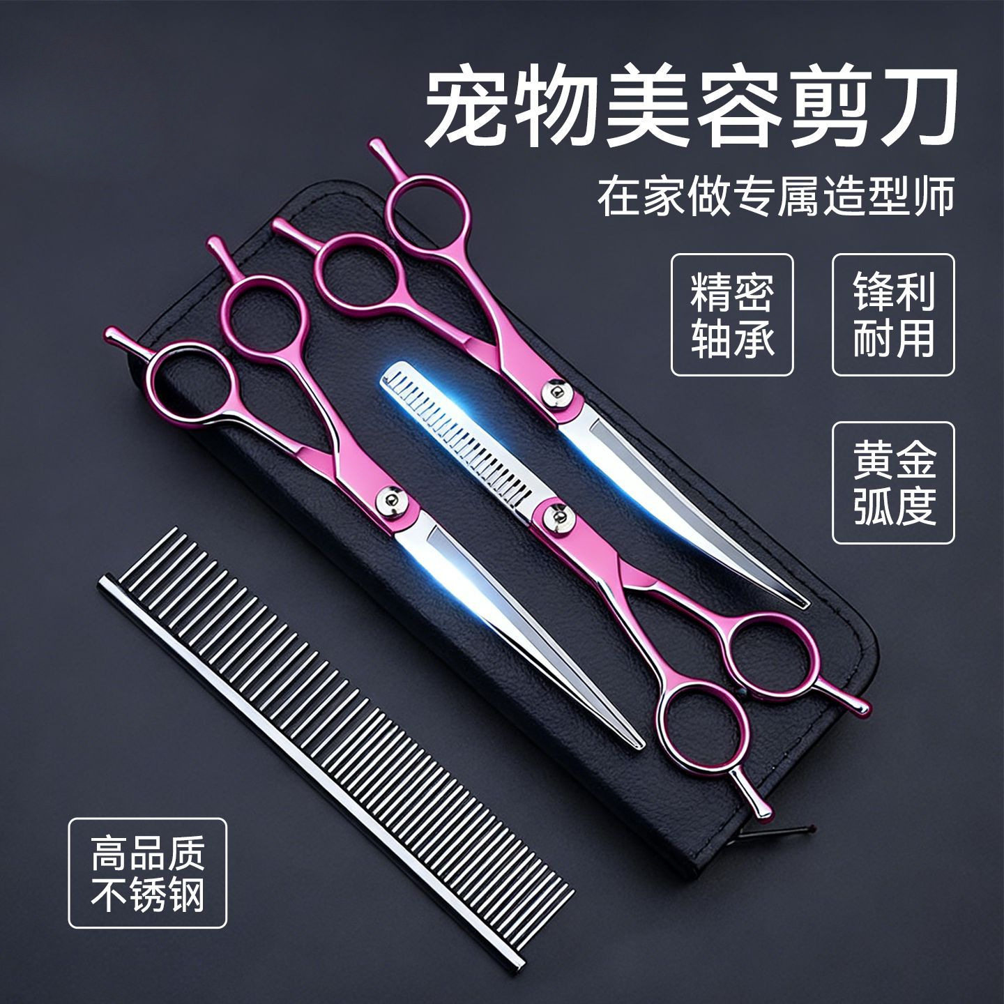 宠物美容剪刀狗狗剪毛工具套装专业修毛剪狗毛泰迪比熊实体店