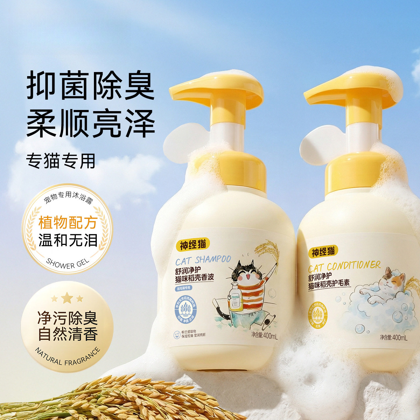 猫咪专用沐浴露稻壳醋液