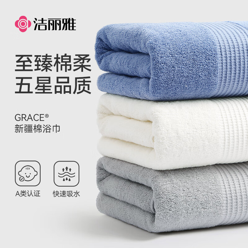 正品洁丽雅浴巾纯棉亲肤