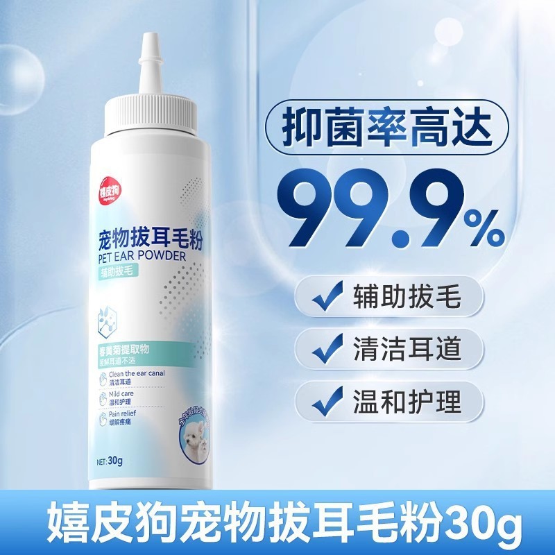 狗狗拔耳毛粉宠物泰迪猫