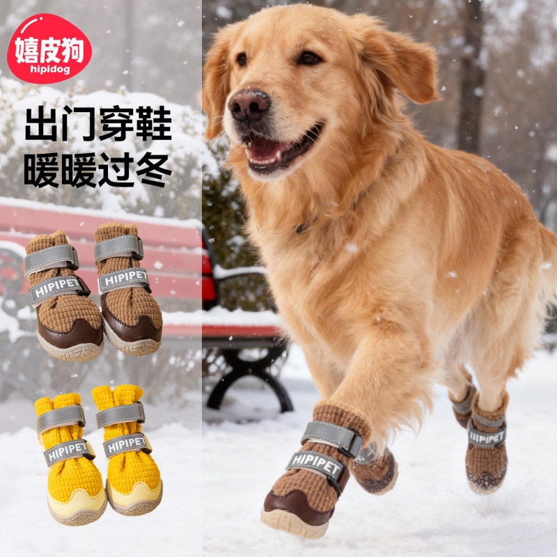 狗狗鞋子金毛边牧秋冬加