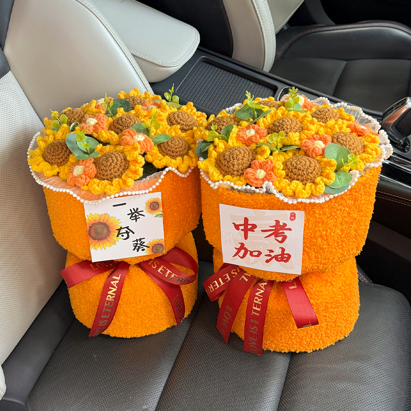 針織向日葵中高考加油花束