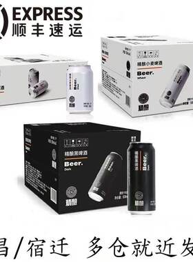 胖东来精酿小麦啤酒白啤黑啤整箱