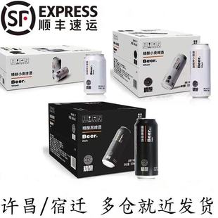 【顺丰包邮】许昌胖东来精酿小麦啤酒原件整箱原浆黑啤正品代购