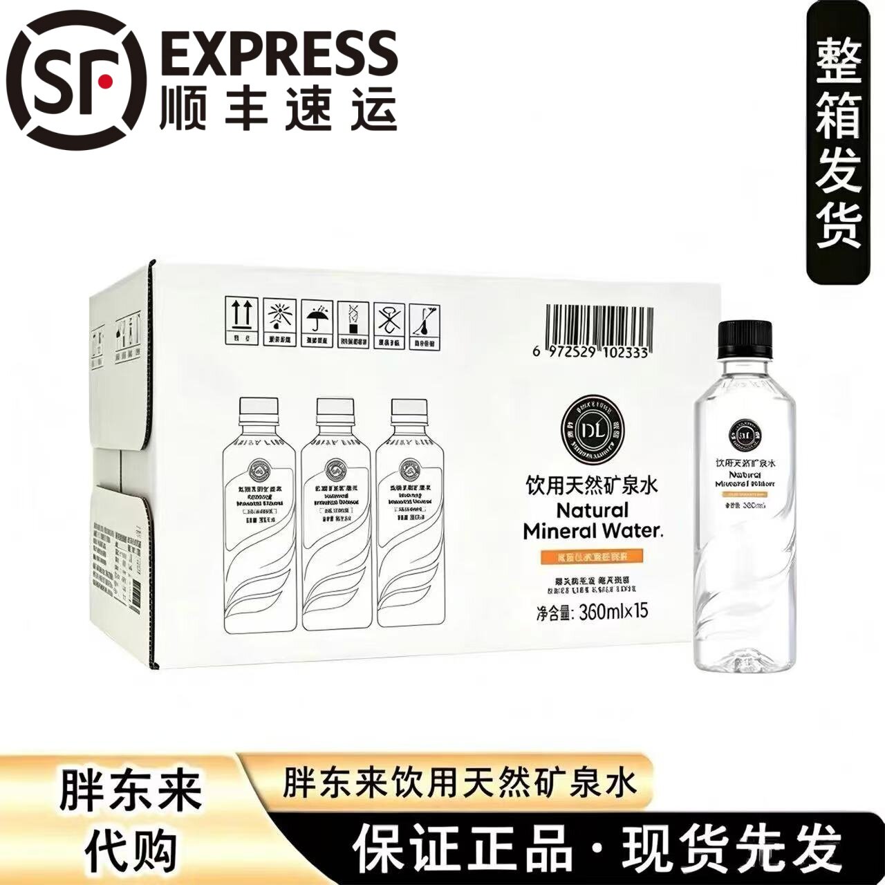 胖东来天然矿泉水整箱装图片
