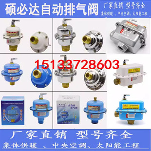 排气阀硕必达js 全自动排气阀太阳能暖气锅炉中央空调不锈钢立卧式