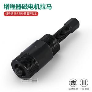 电动三轮车增程器磁电机磁钢拉马