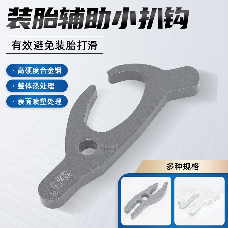 电动摩托真空胎扒胎辅助安装卡钩