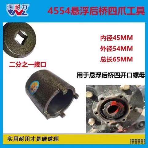 三轮车摩托车悬浮后桥螺母四爪工具
