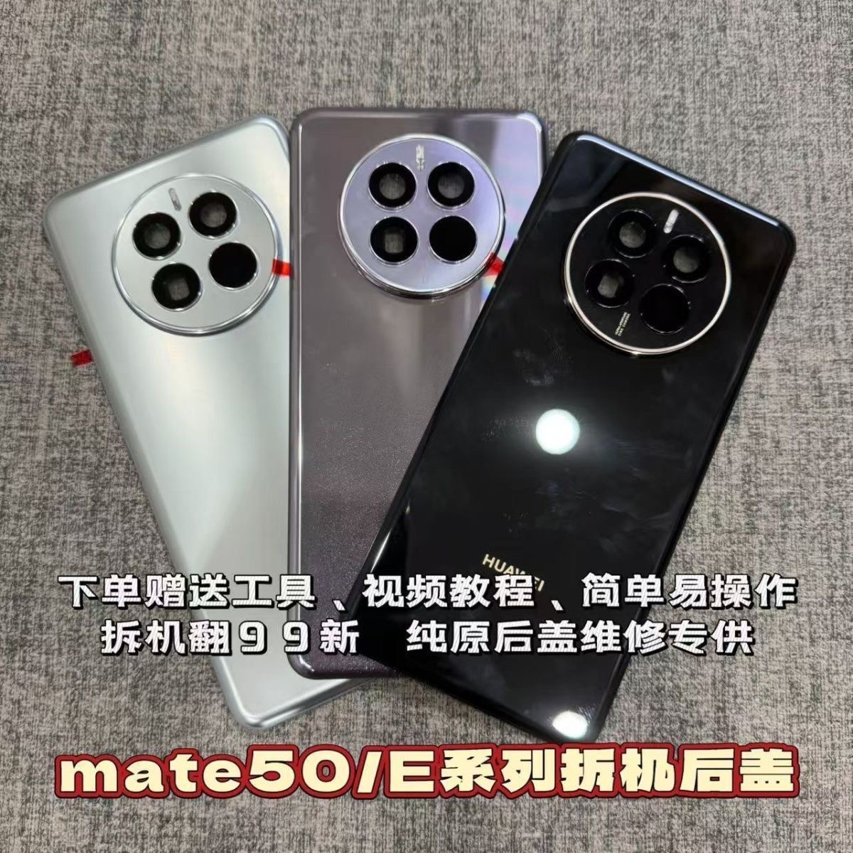 适用于华为mate50Pro原装拆机后盖华为mate50后盖电池盖50e玻璃壳