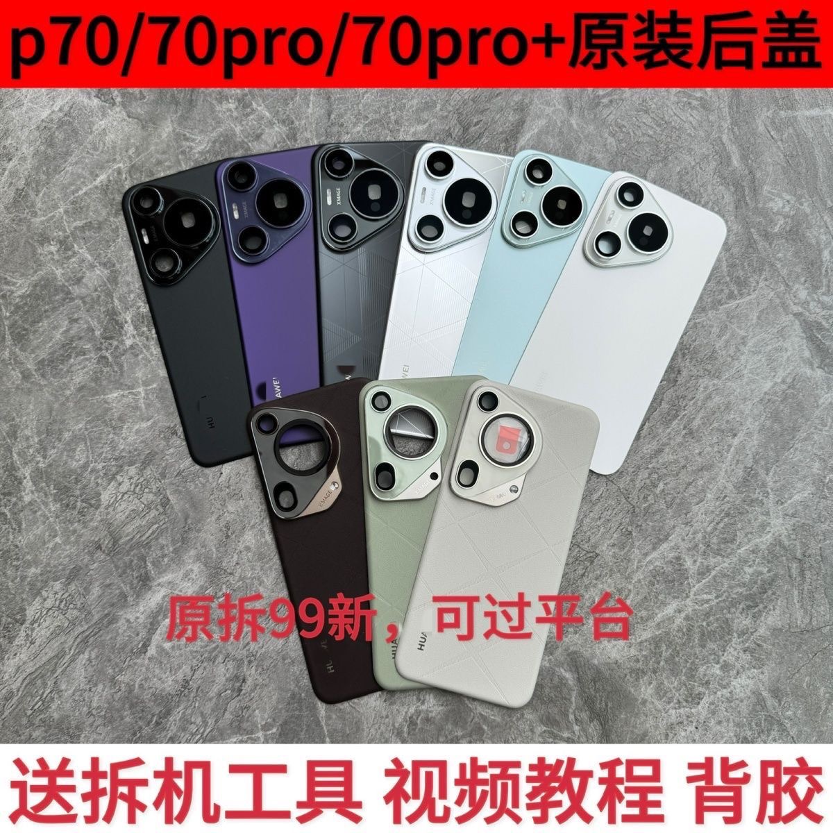 华为p70pro原装后盖Pura70原拆玻璃电池盖p70pro+原厂拆机壳99新