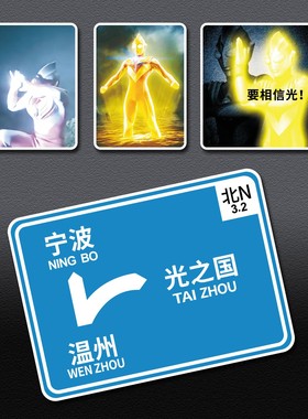 浙J光之国反光车尾关闭你的防远光灯搞笑装饰防水磁吸警示车贴