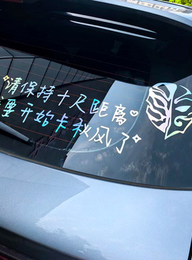 汽车车贴卡秋风剑网3无界车贴