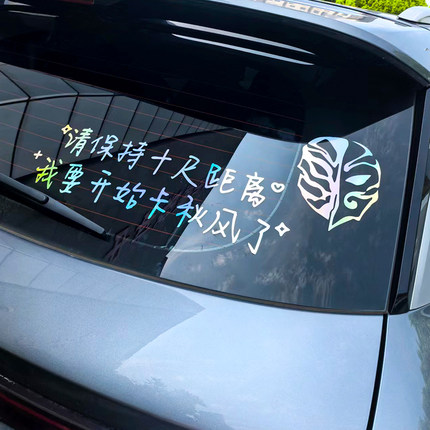 剑网三无界汽车车贴我要开始卡秋风唐门万花谷武侠江湖游戏贴纸
