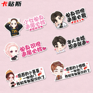 后面的小哥哥姐姐车贴二维码定制创意大龄剩女追尾必嫁车尾贴纸