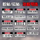 让我先走好吗磁吸车贴纸上班打卡创意搞笑文字泼妇in car定制