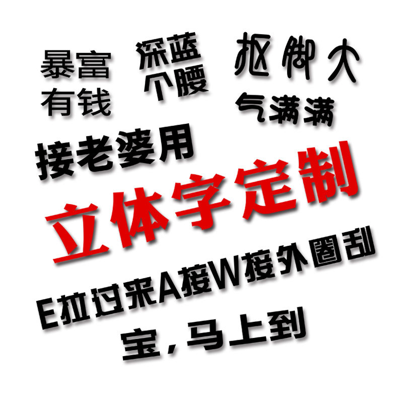 汽车尾标车标定制3d立体字标车贴图片
