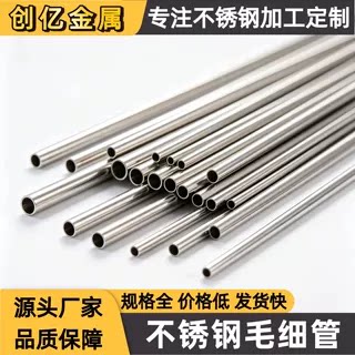 304不锈钢毛细管 不锈钢管无缝工业厚壁管精密管空心圆管零切加工