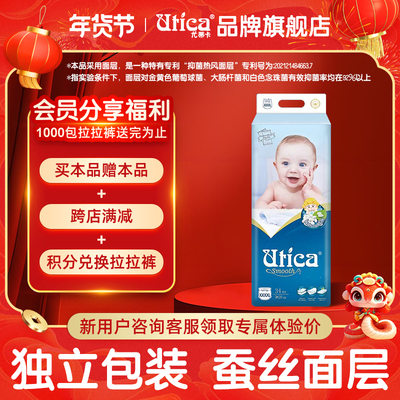 尤蒂卡蚕丝透气通用瞬吸型拉拉裤