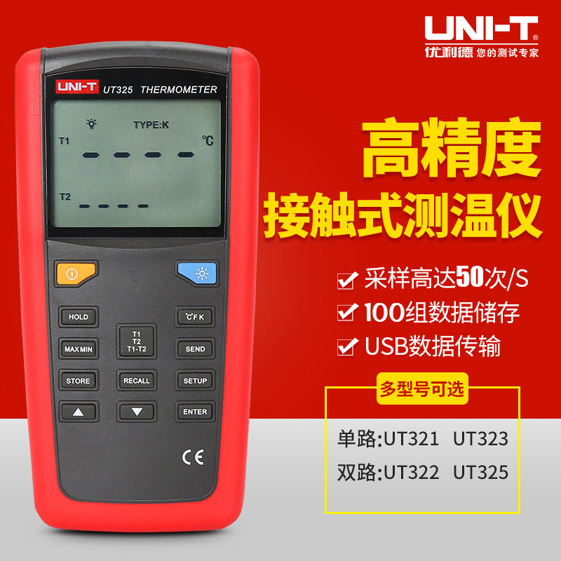 优利德UT325F高精度k型热电偶测温仪热水温度计UT321接触式测温仪